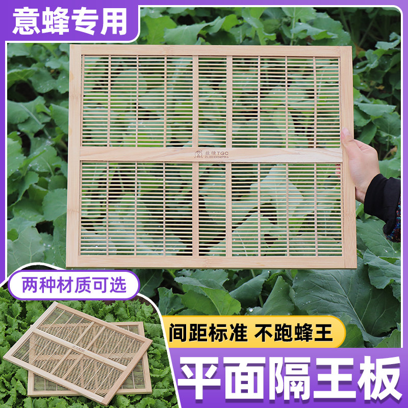 全竹平面隔王板意蜂专用益精隔王片蜜蜂箱竹子卧式隔皇器养蜂工具