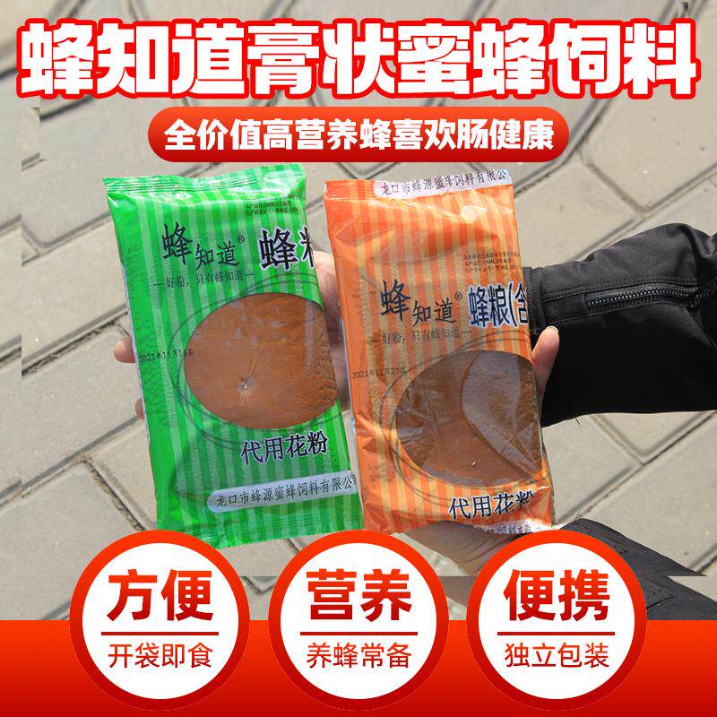 喂蜜蜂饲料龙口膏状花粉浆发酵蜂粮中意蜂通用状群强蜂乳养蜂工具