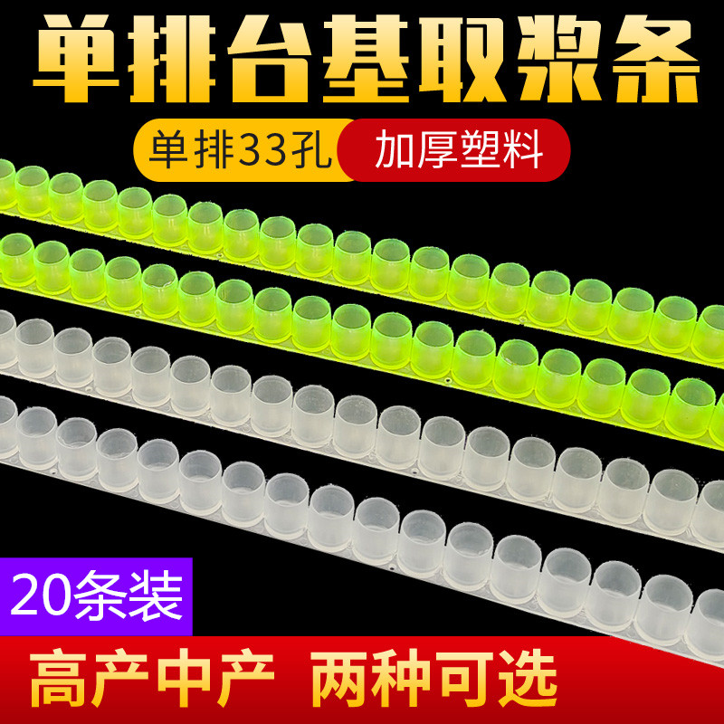 单排浆条33孔取浆王台基条蜜蜂育王蜡碗中意蜂专用王台杯养蜂工具