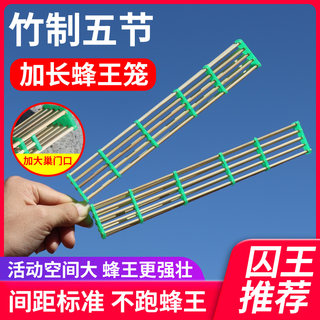 蜜蜂五节加长王笼意蜂竹制王笼竹子蜂王笼囚蜂王专用盒子养蜂工具