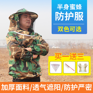 半身防蜂服迷彩蜜蜂衣透气耐磨防蜂防蚊虫面网罩活动蜂帽养蜂工具