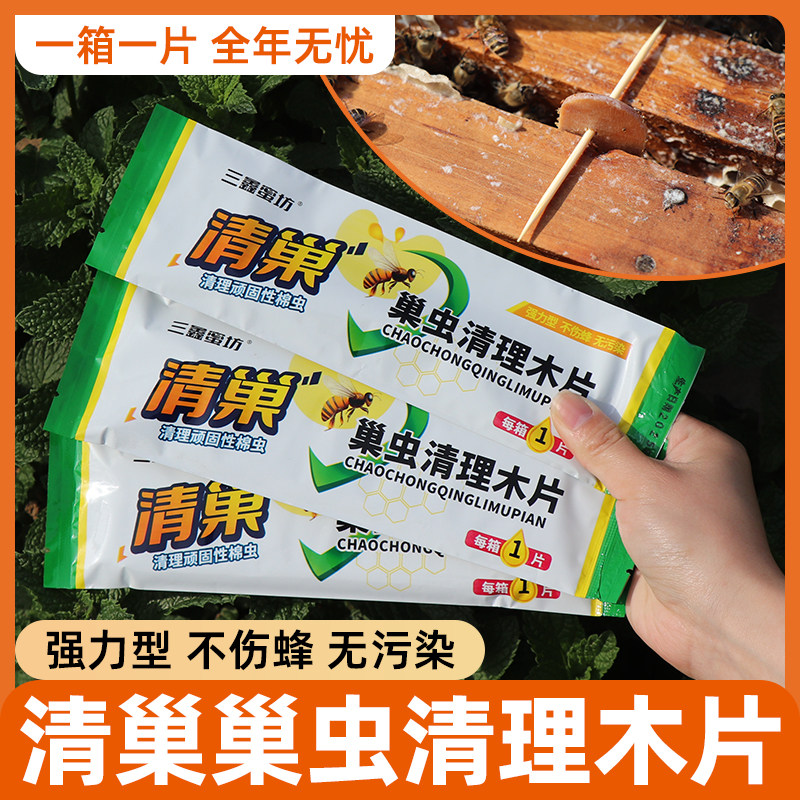 清巢巢虫清理木片强力中蜂棉虫片除蜜蜂箱绵虫专用不伤蜂养蜂工具