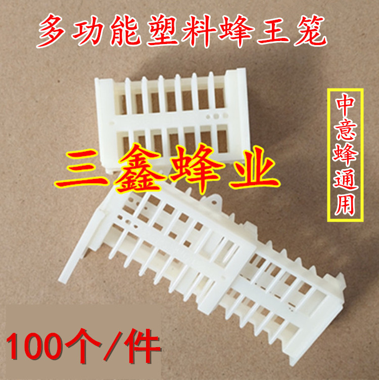 多功能王笼中意蜂通用塑料囚王笼蜜蜂王笼蜂具养蜂工具100个包邮在类目 传统滋补营养品, 蜂产品, 其它蜂产品中 - 来自Buy2taobao.com提供专业的淘宝代购服务