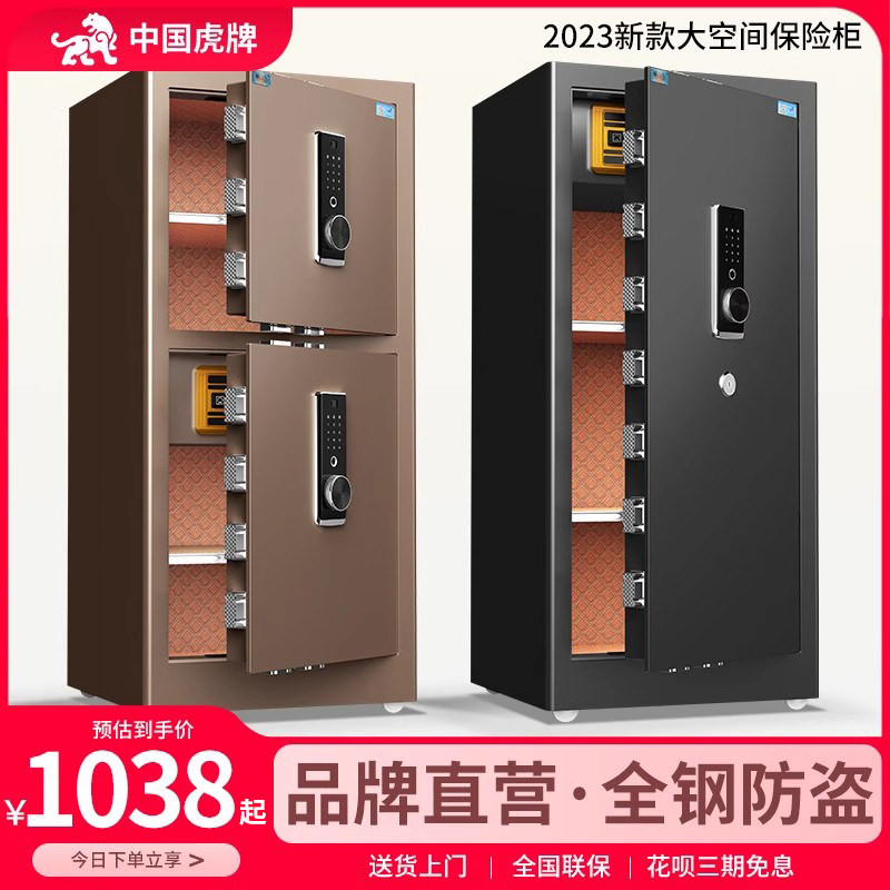 虎牌保险柜家用保险箱大型防盗全钢2026新款办公室商用1m/1.