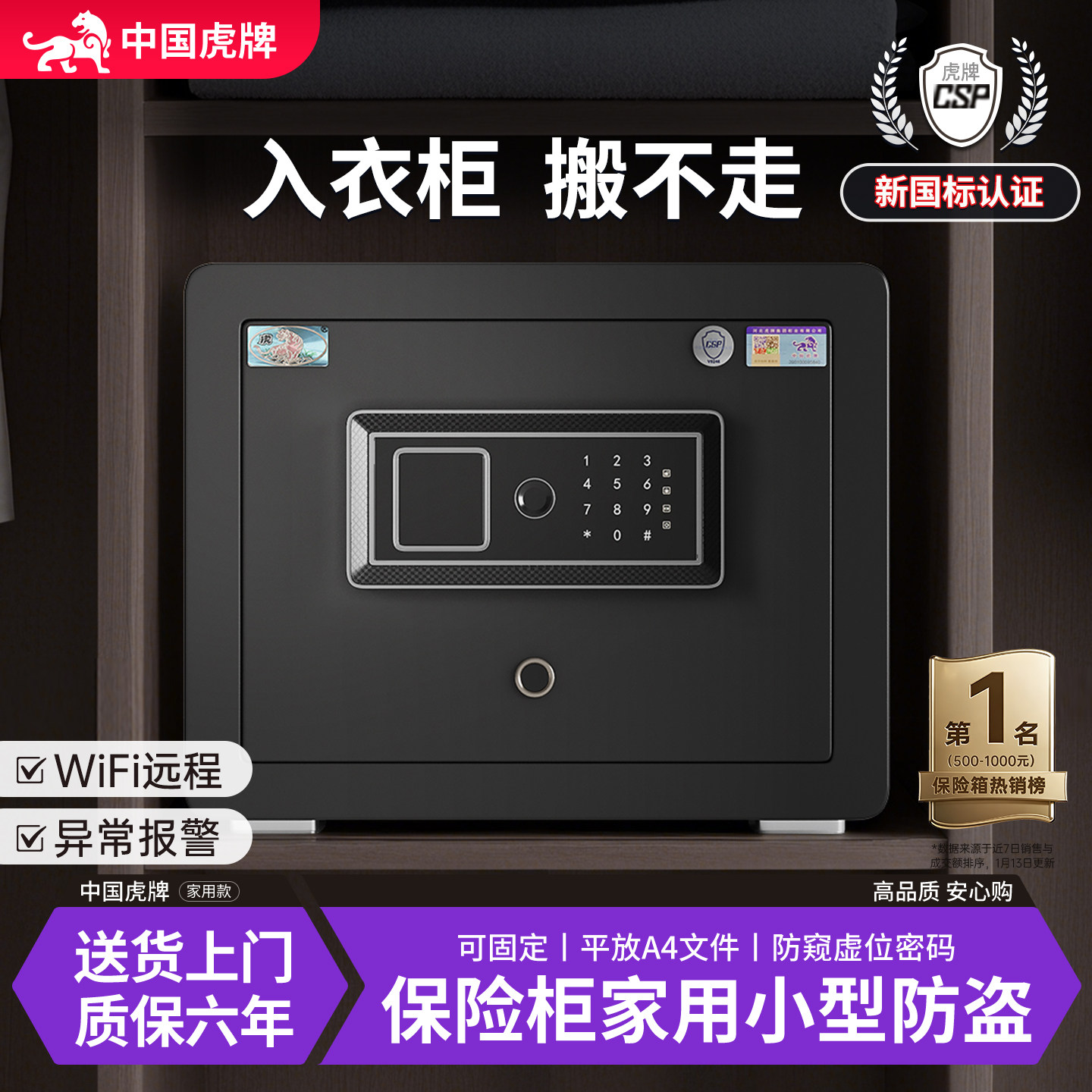 虎牌保险柜家用小型防盗2026新款隐藏式保险箱衣柜嵌入式指纹密码