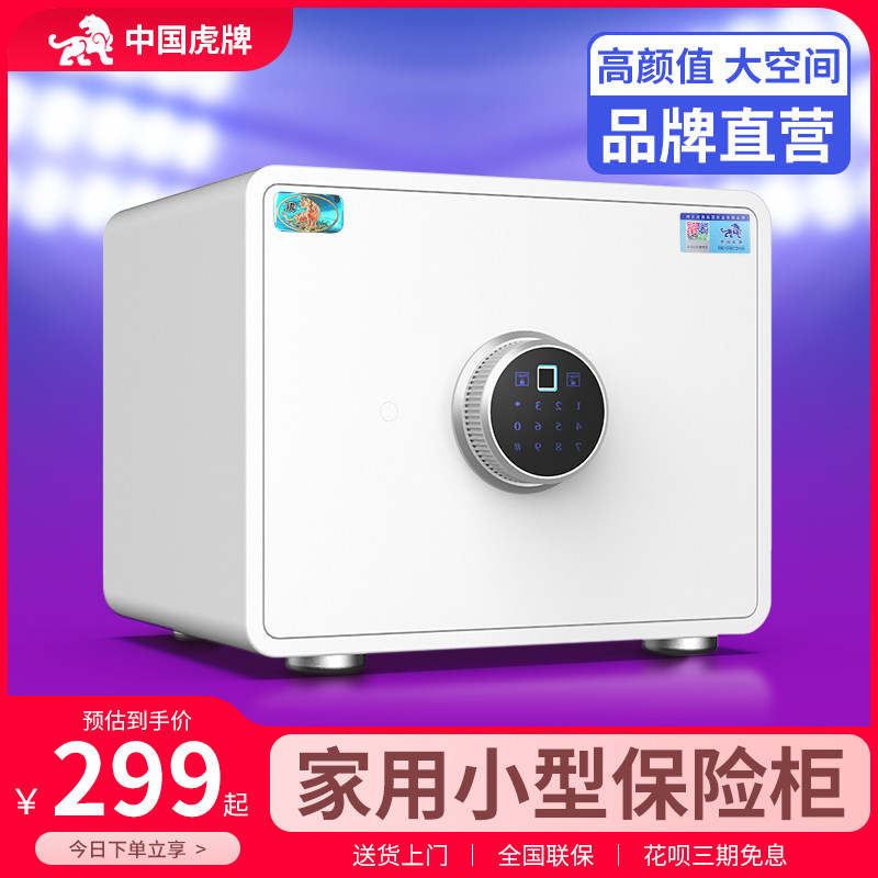 虎牌保险柜家用小型保险箱指纹密码柜防盗智能WIFI家庭保管箱入衣柜25/30cm办公室2026新款全钢存钱迷你夹万