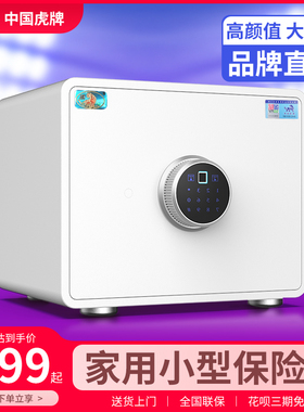 虎牌保险柜家用小型保险箱指纹密码柜防盗智能WIFI家庭保管箱入衣柜25/30cm办公室2026新款全钢存钱迷你夹万