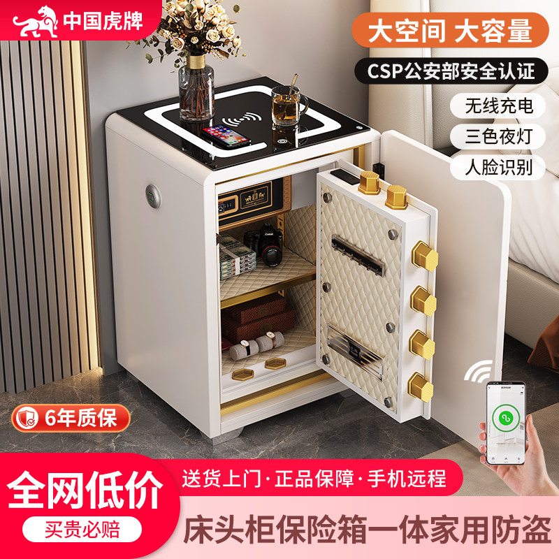 虎牌保险柜家用2025新款床头柜保险箱一体柜防盗带智能床头密码6