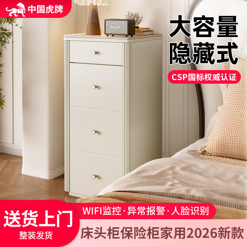 虎牌床头柜保险柜家用2026新款防盗搬不走保险箱一体隐藏式家庭隐形全钢3c认证200斤指纹密码可固定看不出来