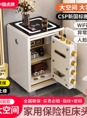 虎牌保险柜家用2026新款床头柜保险箱一体柜防盗带智能床头密码65隐藏式家庭搬不走首饰小型保险隐形卧室柜子
