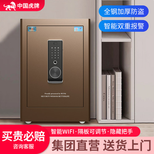 虎牌家用办公密码指纹防盗保险柜