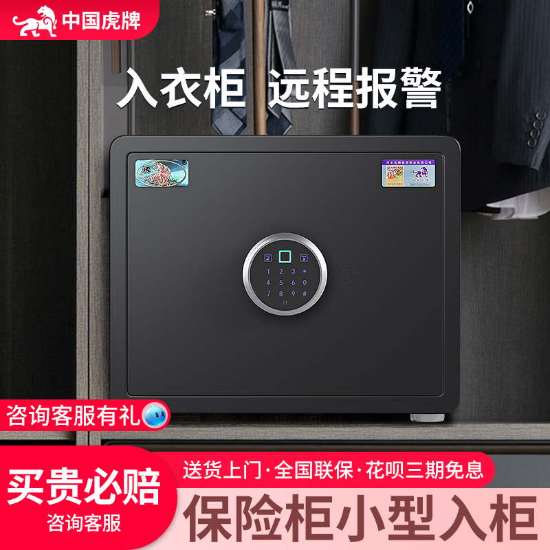 虎牌家用小型指纹密码箱热销爆款