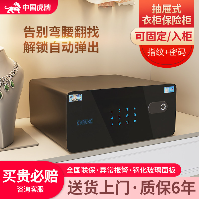 虎牌抽屉式保险柜家用小型搬不走保险箱防盗指纹密码黄金首饰收纳盒4