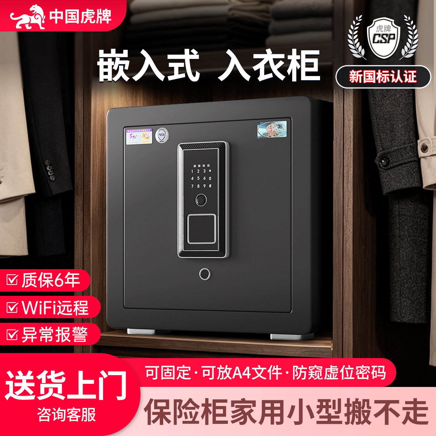 虎牌保险柜家用衣柜嵌入式保险箱小型2026新款防盗搬不走密码指纹家庭用存钱入衣柜隐藏式首饰隐形全钢3c认证