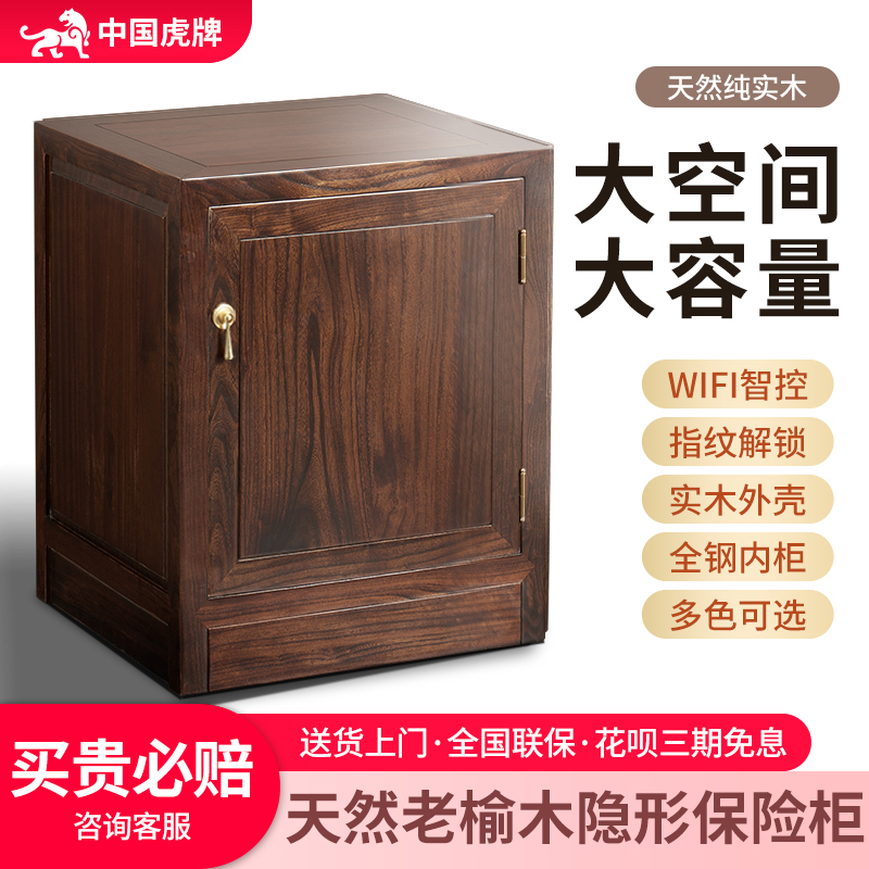 虎牌大容量天然实木床头柜保险柜