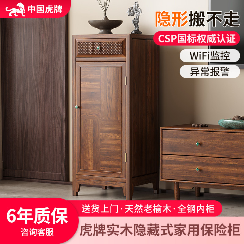 虎牌实木隐藏式家用保险柜2026新款防盗搬不走保险箱大容量一体智能指纹密码家庭用隐形全钢116cm3c认证夹万