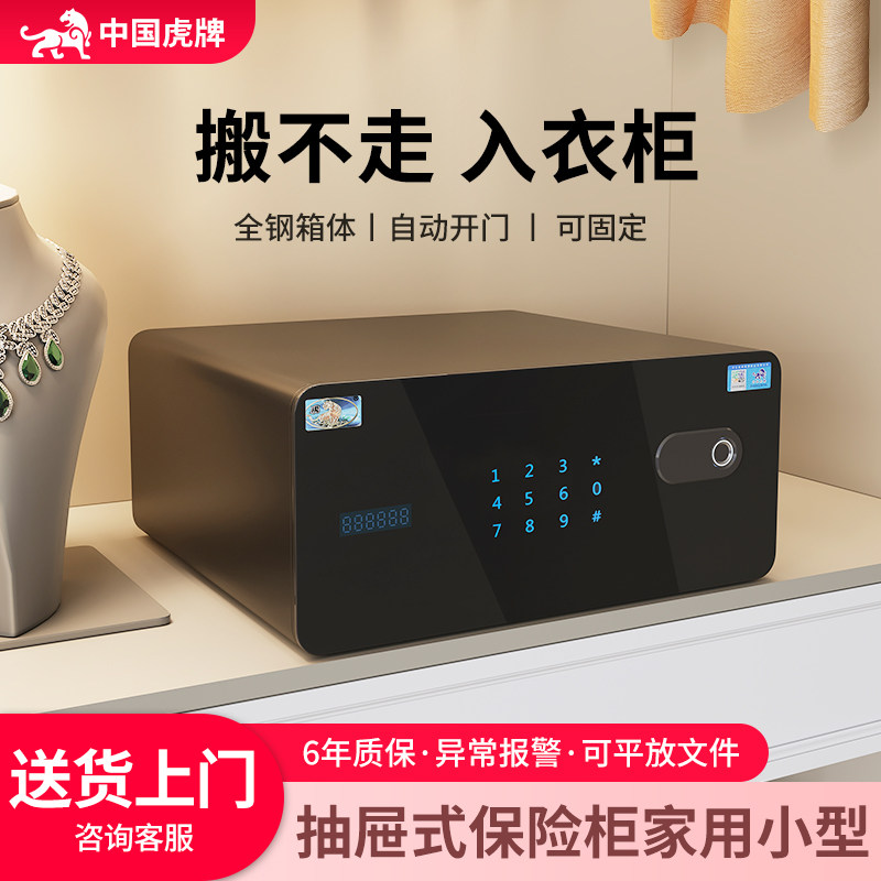 虎牌抽屉式保险柜家用小型衣柜嵌入式搬不走保险箱防盗指纹密码黄金首
