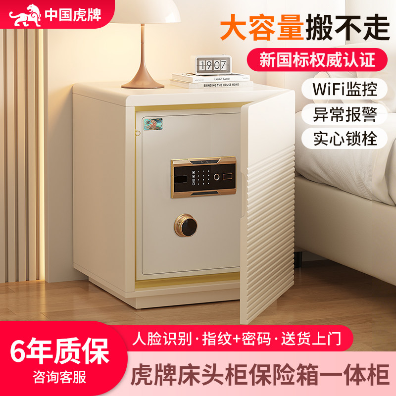 虎牌保险柜家用搬不走床头柜保险箱一体柜2026新款大容量防盗指纹密码60cm家庭用隐藏式3c认证隐形首饰100斤