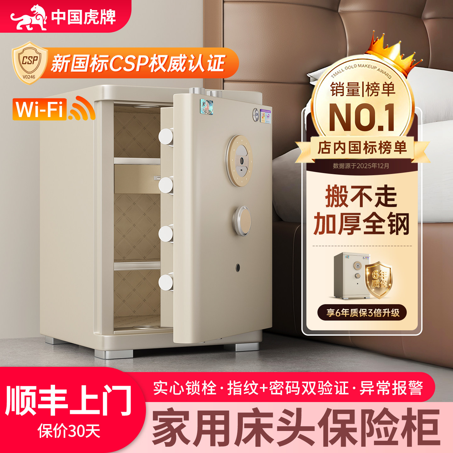 虎牌保险柜家用2026新款CSP国标认证小型防盗密码指纹智能入衣