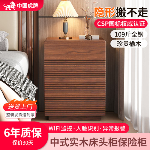 【实木】虎牌家用保险柜床头柜