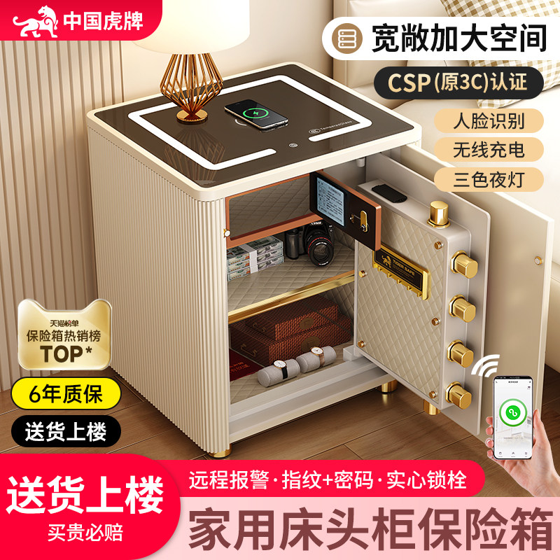 虎牌保险柜家用床头柜保险箱一体家用防盗床头智能柜子带搬不走保险密码家庭小型隐藏式首饰卧室隐形柜3c夹万