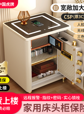 虎牌保险柜家用床头柜保险箱一体防盗搬不走2026新款床头智能柜子指纹密码家庭小型隐藏式首饰卧室隐形3c夹万