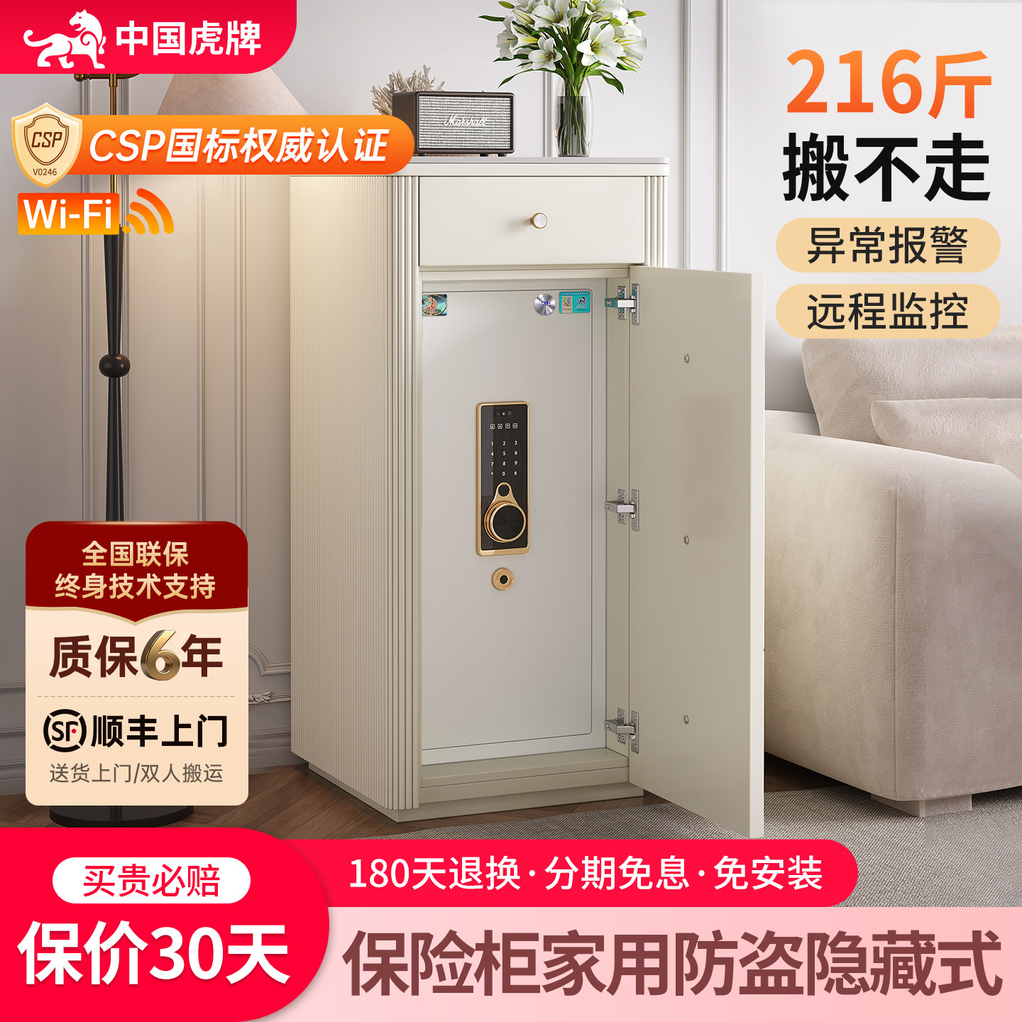 虎牌保险柜家用防盗2026新款床头柜保险箱搬不走隐藏式家庭用智能指纹密码全钢216斤隐形3C认证新型法式夹万