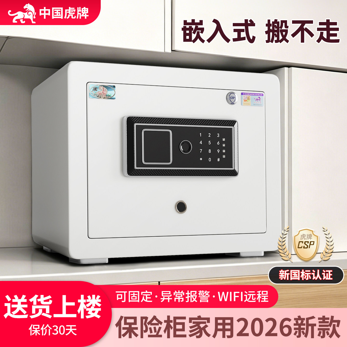 虎牌保险柜家用衣柜嵌入式新型首饰保险箱小型隐藏式2026新款隐形私人小密码柜防盗3c认证家庭用搬不走可固定