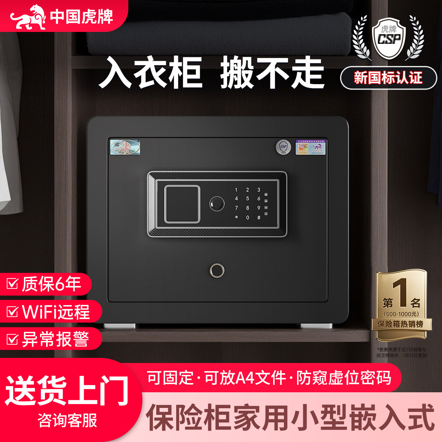 虎牌保险柜家用小型防盗2026新款隐藏式保险箱衣柜嵌入式指纹密码新型国标3C认证搬不走家庭迷你首饰隐形存钱
