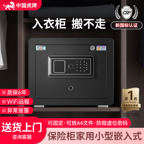 【入衣柜】虎牌保险柜家用小型
