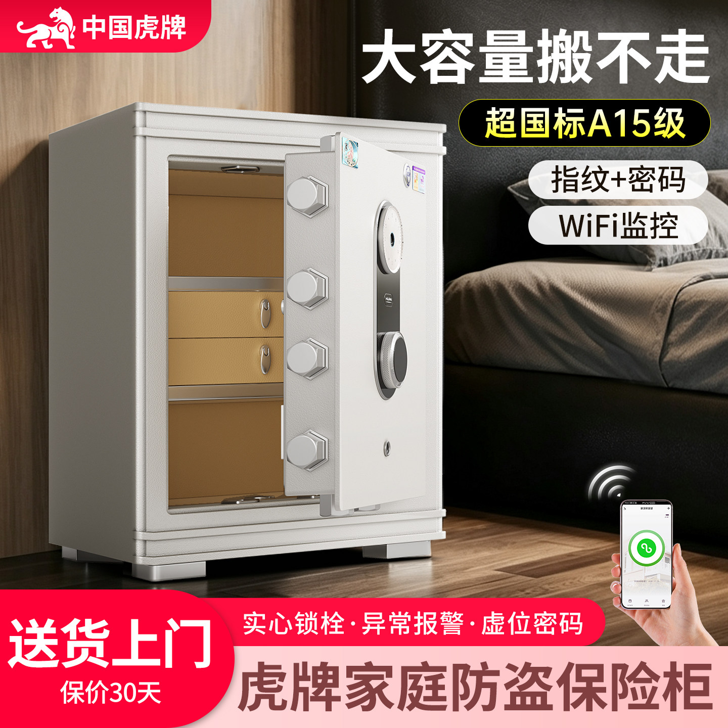 虎牌保险柜家用搬不走2026新款3C认证全钢首饰衣柜嵌入式大容量防盗100斤家庭办公室隐藏智能指纹密码柜夹万