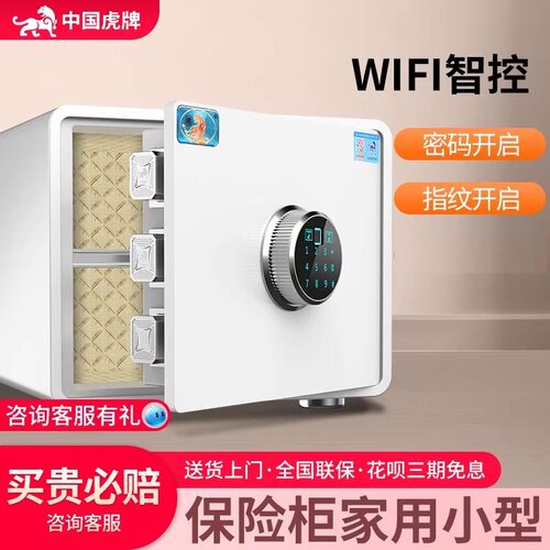 虎牌保险柜家用小型防盗