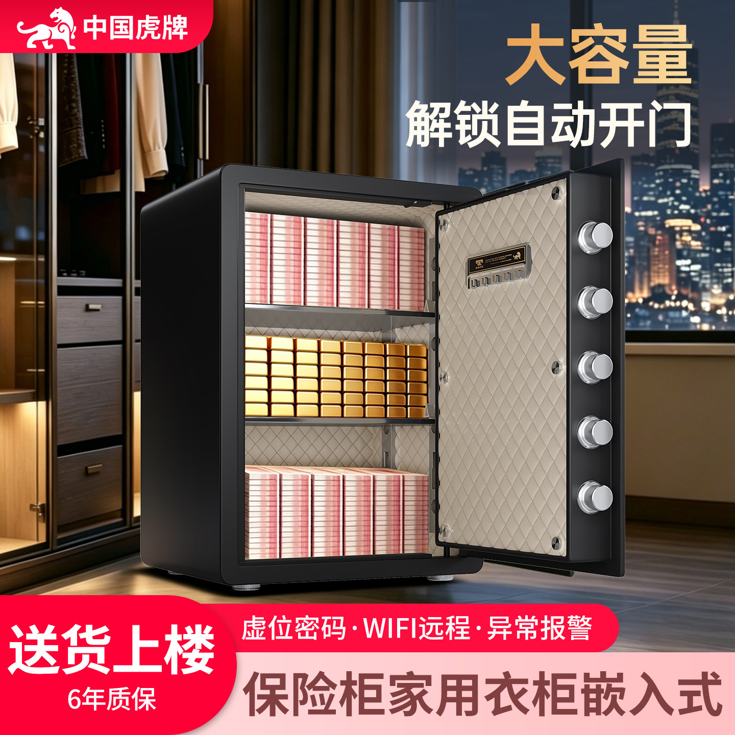 虎牌保险箱家用小型搬不走防盗2026新款看不出来的保险柜衣柜嵌入式智能隐形首饰指纹密码柜新型隐藏式家庭用