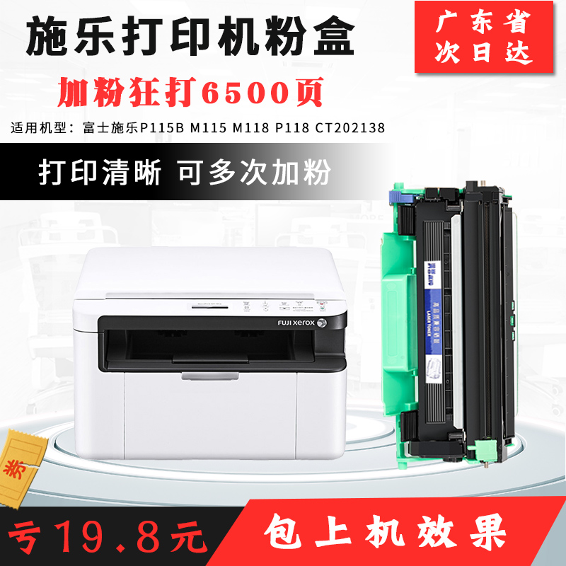适用富士施乐m115b/w/fs/fw硒鼓m118z墨粉DocuPrint墨盒P118w打印机P115b粉盒激光打印机晒鼓CT202138碳粉盒