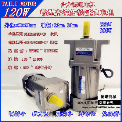 台力12微0W型交流调速齿轮减速电机5IK120RGU-CF 5GU3K-5GU300K