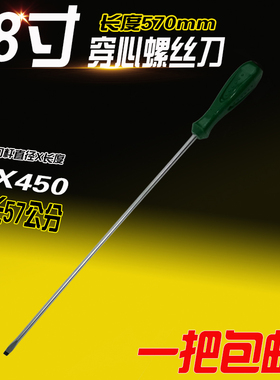 包邮加长螺丝刀穿心18寸8X450总长57公分一字重型起子改锥