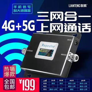 5G手机信号放大增强接收器家用移动联通电信4G山区扩大器三网合一