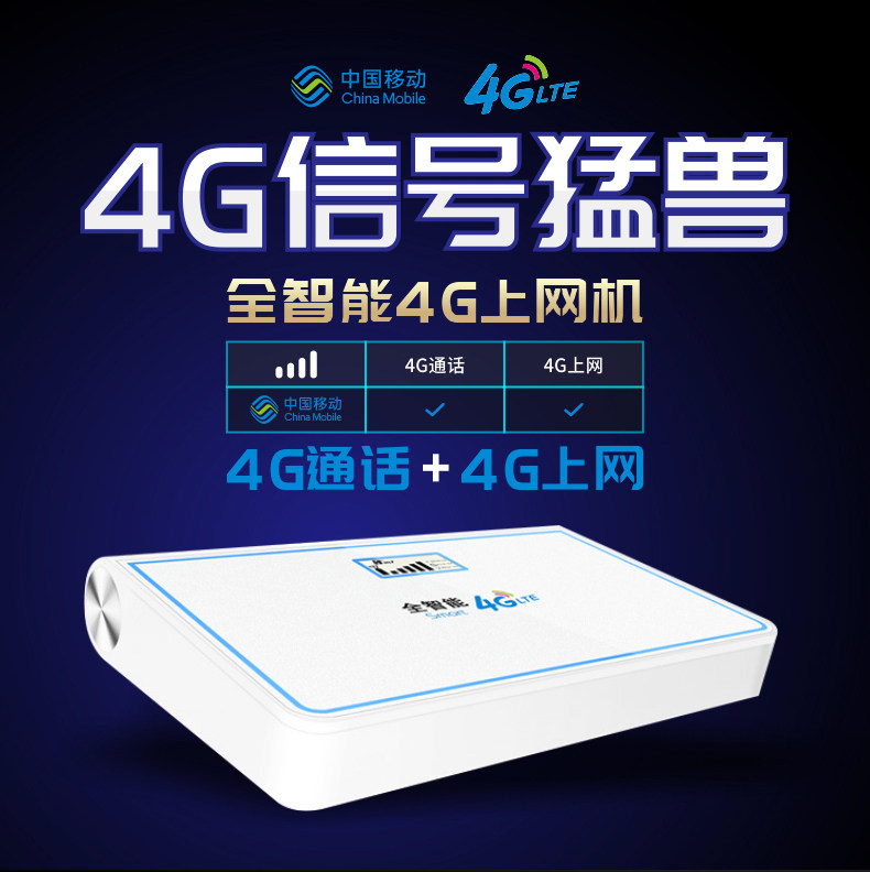 手机信号加强器放大增强接收扩大器移动4G通话上网山区家用--瑕疵
