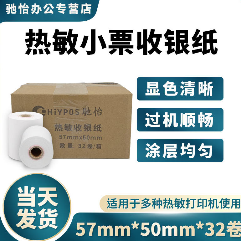 收银纸57x50整箱热敏纸58mm收款机打印纸超市小票纸57x30纸收银机外卖管家美团飞鹅易联云蓝牙打印机收银纸