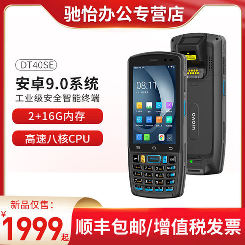 urovo数据采集器优博讯