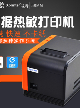芯烨XP-T58L XP-58IIIL热敏小票据打印机58mm大容量装纸外卖打印