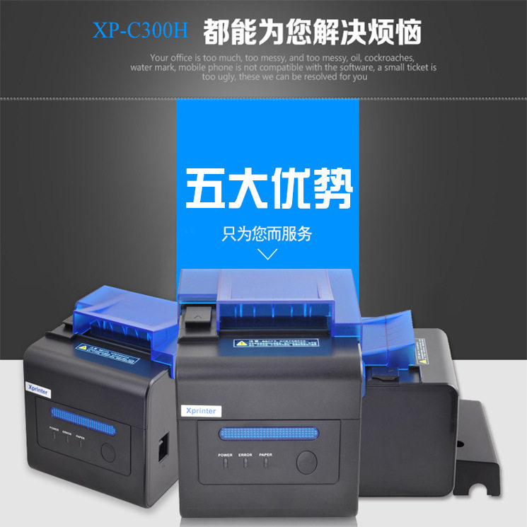 芯烨XP-C230厨房80mm热敏小票据打印机厨房后厨餐饮菜单打单机外卖超市商场服装药店前台收银带切刀网口并口