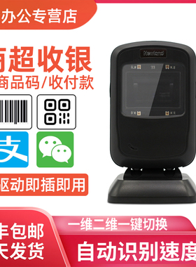 Newland新大陆NLS-FR40二维码扫描平台超市便利店服装扫描器手机微信支付盒子屏幕扫码枪收银条形码扫码机