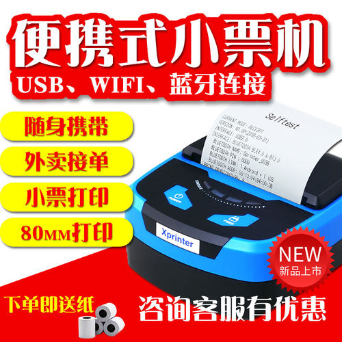 芯烨p810手持热敏手机智慧记无线
