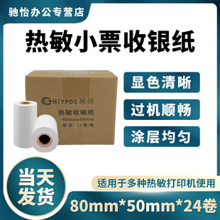 热敏纸80 打印纸超市收款 纸8060小票打印纸收款 50mm收银纸18卷装 收银机餐厅厨房饭店8厘米宽度小票据纸