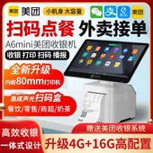 美团A6mini餐饮收银机打印机扫码 盒一体机触摸屏奶茶快餐店点餐机
