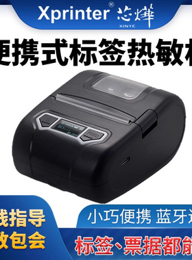 新品芯烨XP-P201A便携式58mm热敏票据打印机小巧蓝牙便携标签打印机商务办公小票机外卖酒店点餐手持打印机