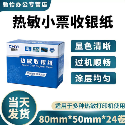 热敏纸80*50mm收银纸小票打印纸