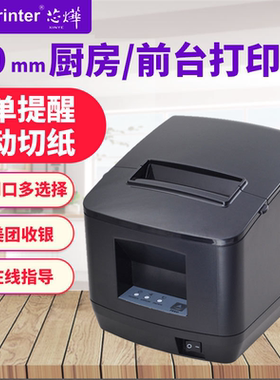 芯烨N200L热敏小票机80mm厨打网口打印机前台收银打印酒店餐饮商超收银小票机高速连打自动切纸