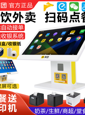美团收银机青春版餐饮零售系统触摸屏一体机快餐奶茶店点餐水果称重面馆熟食扫码点餐后厨外卖点单商用收银机
